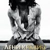 Лени Кравиц - "Да бъде любов"