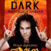 Rainbow in the Dark - Рони Джеймс Дио - Автобиография