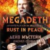 MEGADETH - "RUST in PEACE"