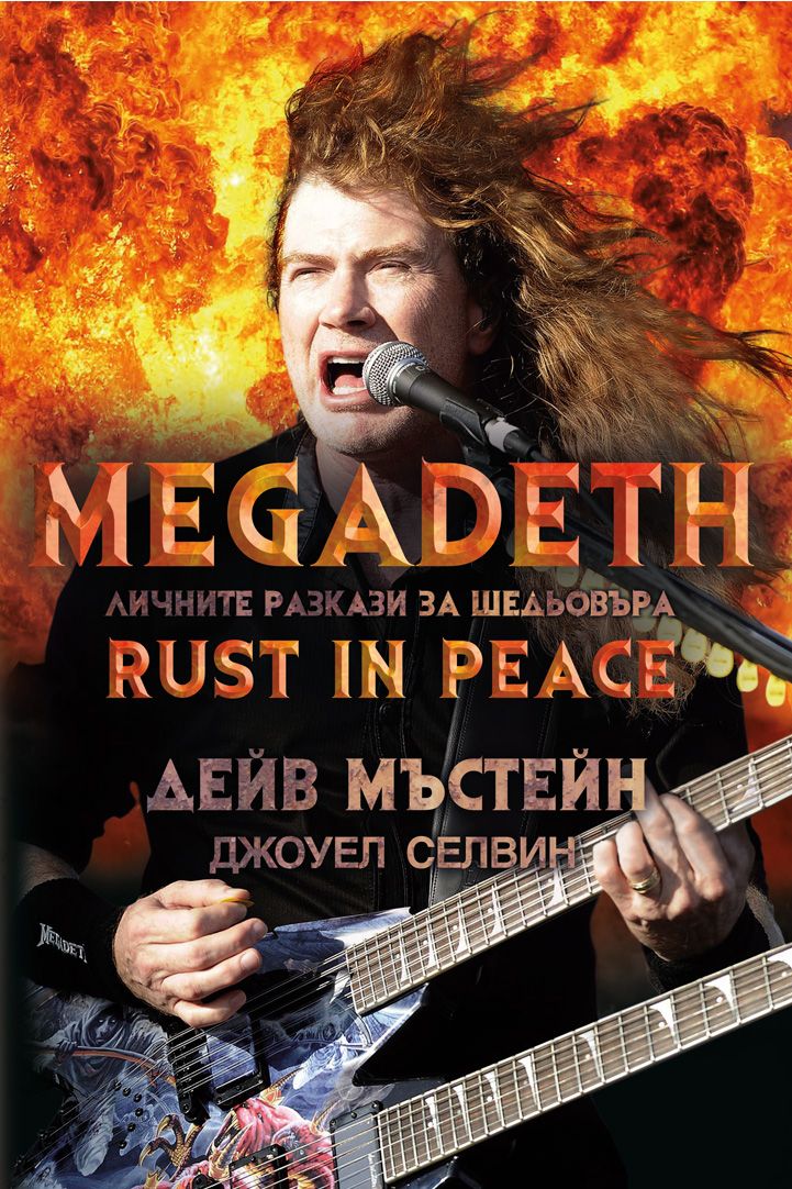MEGADETH - "RUST in PEACE"